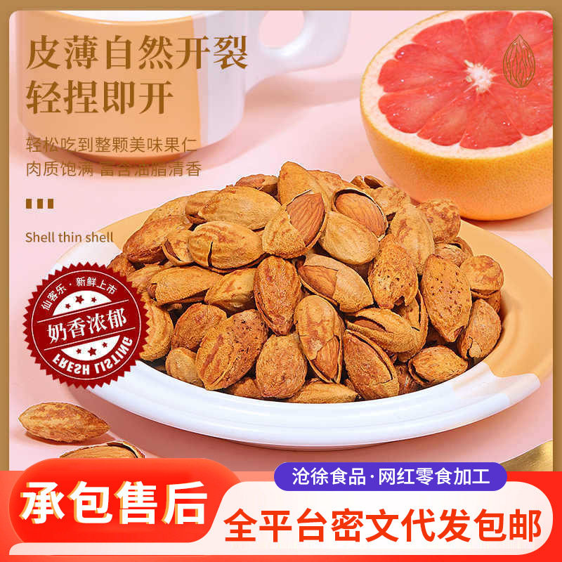 New Arrival: Salted Almond Thin-Skinned Nuts, Bulk Dry Fruit Snacks, Baked Almonds in Small Packages