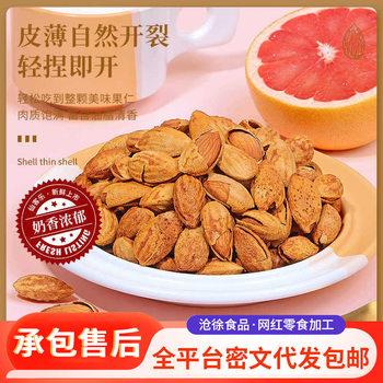 Carefully Selected New Salt-Baked Almonds, Thin-Skinned Nuts, Bulk Dried Fruit Snacks, Baked Almonds