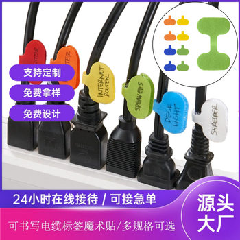 Source Manufacturer Can Provide Writable Velcro Labels That Can Be Customized in Various Specifications for Cable Labels, Data Cables, and Wire Marking Stickers