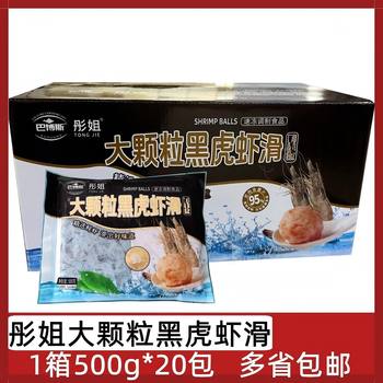 Black Tiger Shrimp Paste 500g Household Hot Pot Ingredients Air Fryer Pure Shrimp Meat Commercial Squeeze Bag 95% Content Shrimp Balls