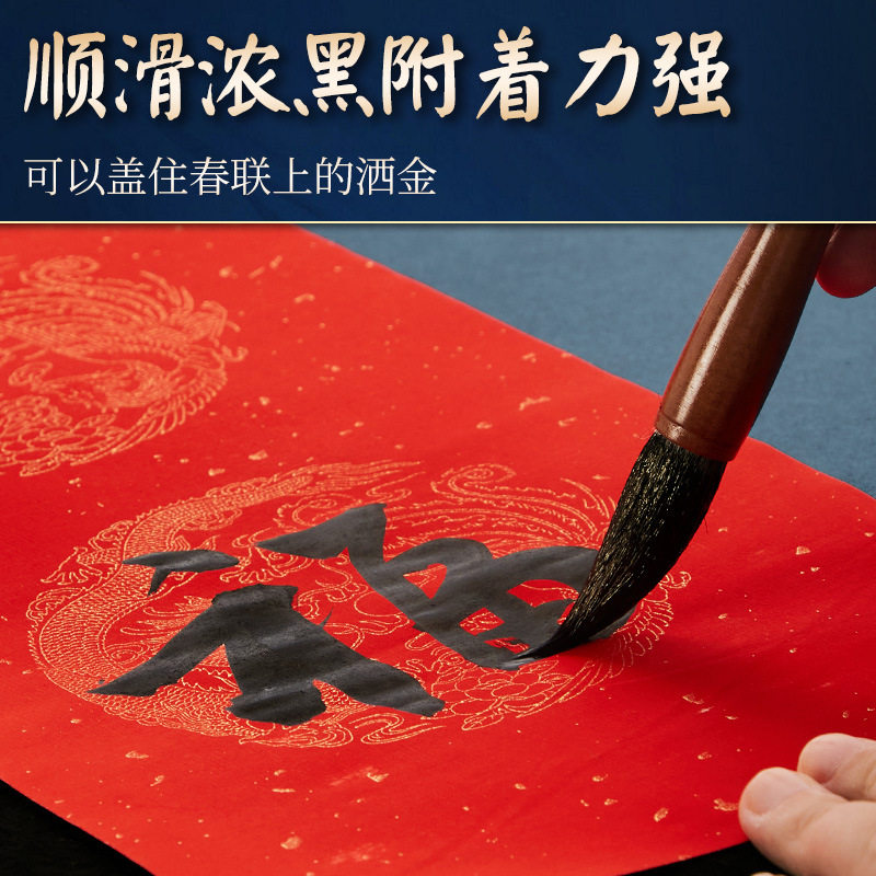 Tengwang Pavilion Super Black Spring Festival Calligraphy Quick-drying Ink Coated Paper Ink Special Ink for Calligraphy Quick-drying Ink