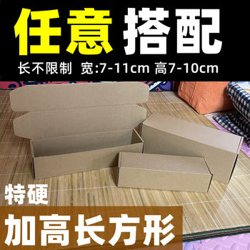 Heightened width 7-11 rectangular aircraft box long strip cosmetics hardware Buddhist products packaging express packaging box