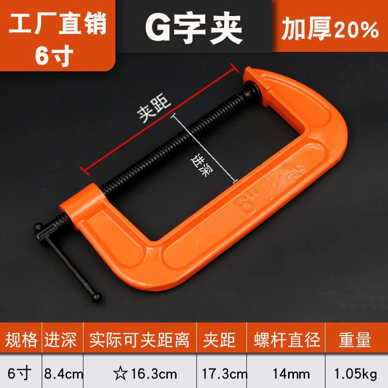 厂家球墨木工夹手动加厚G字夹强力夹紧器G型夹具重型木工夹具批发