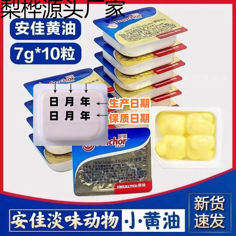 Butter Independent Small Packaging Household Baking Original Animal Butter Steak Bread Snowflake Nougat