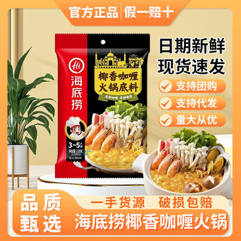 Haidilao Coconut Curry Hot Pot Base 220g for Shabu-Shabu, Beef and Lamb, Cooking Seafood, Homemade Curry, Shrimp Fried Rice Seasoning Pack