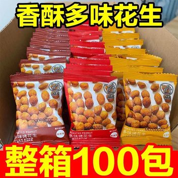 Whole Box of Bulk Multi-Flavor Peanuts, Independent Small Packaging, Student Snacks, Gift Package, Crispy Roasted Peanuts
