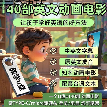 English Children's Animated Movie Disk with Chinese and English Subtitles, Movie Video, English Ear-Grinding Artifact