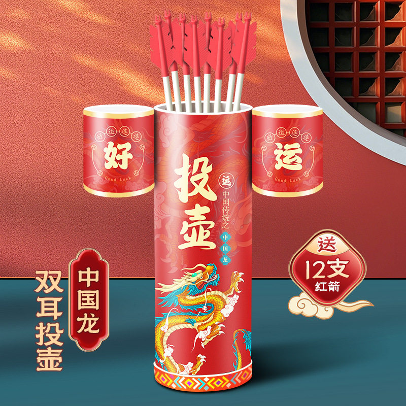 双耳投壶游戏道具团建拓展活动趣味运动室内户外摆摊传统投箭娱乐