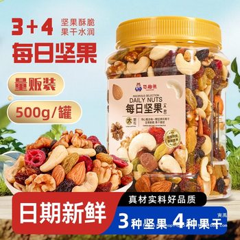 New Daily Nuts 500g Mixed Nuts Large Canned Nutritious Dried Fruits Healthy Breakfast Delicious Snacks
