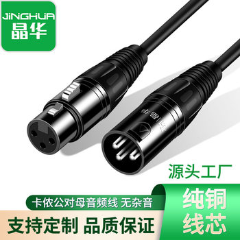 Jinghua Factory Microphone Cable Xlr Male to Female Balanced Cable Xlr Mixer Amplifier Audio Cable Speaker Cable