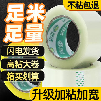 Transparent Tape Full Box Batch Sealing Packaging Strong Large Roll Beige Manufacturer Direct Sale 5cm 6cm Wholesale Express