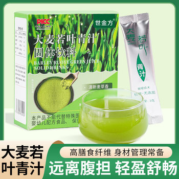 Barley Green Juice Manufacturer Wholesale Dietary Fiber Tender Seedling Powder Barley Green Juice E-Commerce Douyin Dropshipping