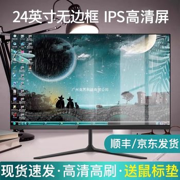 24inch Monitor 2K Direct Face 22 High Definition Borderless 27inch Desktop Computer Monitoring 144Hz Screen Face Ips