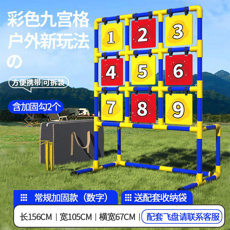 九宫格飞盘团建道具学习趣味公司活动投掷游戏专业运动户外飞盘架