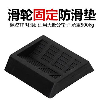 Factory wholesale table and chair caster fixed pad refrigerator wheel card pad laundry office chair Machine roller protective pad