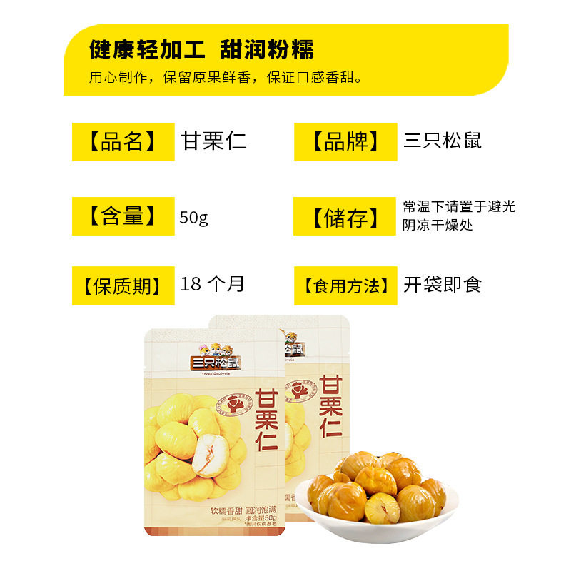 Wholesale Dropshipping Three Squirrels Sweet Chestnut Kernels 50g Bagged Chestnut Kernels Ready-To-Eat Fragrant and Chewy Portable Snack