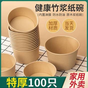 Disposable natural color paper bowl lunch box round packing box lunch box thickened environmental protection bamboo pulp paper bowl household commercial paper bowl