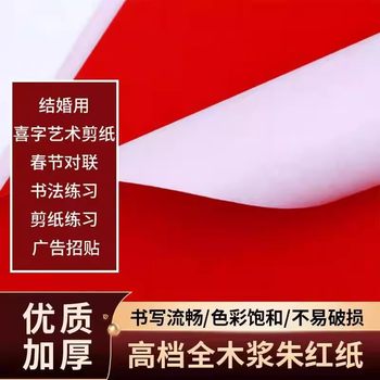 Red Paper for Weddings, Thickened Red Paper for Couplets, Large Sheets of Red Paper for Handwritten Blank Spring Couplets