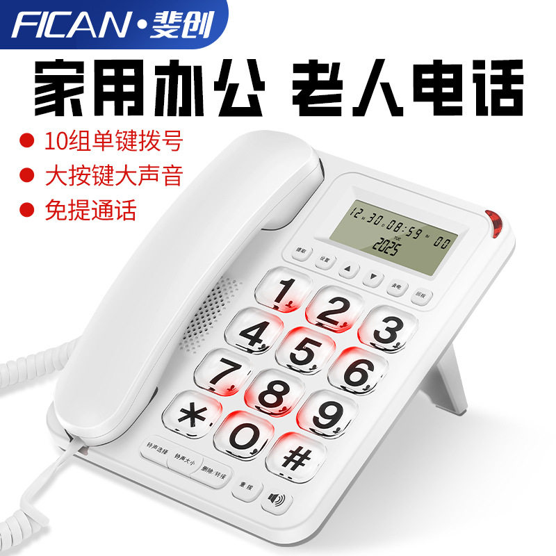 斐创家用老人有线电话夜光大按键大铃声电话办公来电显示固话座机