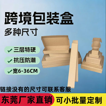 Wide 6-7cm Aircraft Box, Extra Hard, Small, Long Rectangular Aircraft Box, Express Delivery, Cosmetic Express Delivery, Corrugated Paper Box
