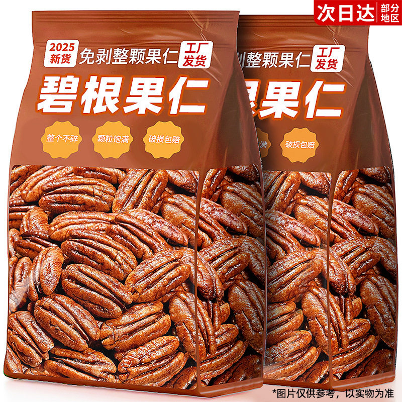 Pecan Kernels, No-Shelling 2025 New Nuts, Dried Fruits, Roasted Seeds and Nuts, Snacks for Pregnant Women, Baking, Whole Box Batch Delivery