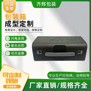 Processing and Customization of Styrofoam Epp Molded Packaging Boxes for Digital Products and Instruments Epp Packaging Materials Lightweight Customization