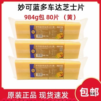 Cheese Slices 984g Cheese (Yellow) Slices Processed Cheese Slices Burger Sandwich Breakfast Ready-To-Eat Commercial Wholesale