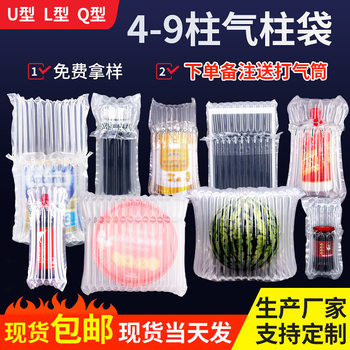 Dongguan Spot Anti-Collision Bubble Bags, Air Column Bags, Shock-Proof Packaging Bags, Special Packaging for Express Delivery, Cushioning Wine Inflatable Bags