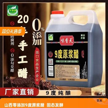 Shanxi produced mature vinegar 9 degree vinegar 20 years brewing 5kg pot Qingxu wholesale