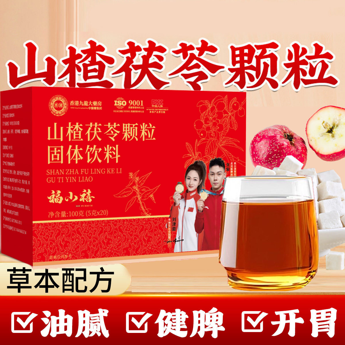 Hawthorn and Poria Granules Solid Drink 100G/Box Instant Drink Hawthorn and Poria Granules Wholesale and Dropshipping Available