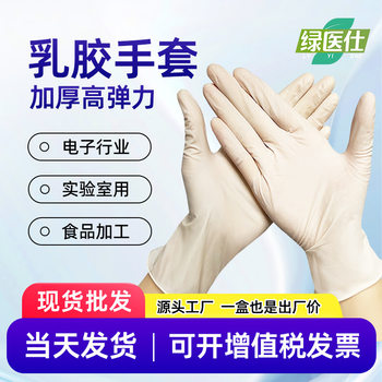 Disposable Latex Gloves Dust-Free Workshop Electronics Factory Laboratory Special Anti-Static Powder-Free Rubber Latex Gloves