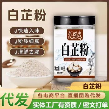 Angelica Powder Removes Fishy Smell and Enhances Flavor for Meat Fillings, Braised Meat, Stewed Meat, Hot Pot, Stir-Fried Dishes, Sichuan Cuisine, Barbecue, Spices, Seasoning, Fresh and Authentic
