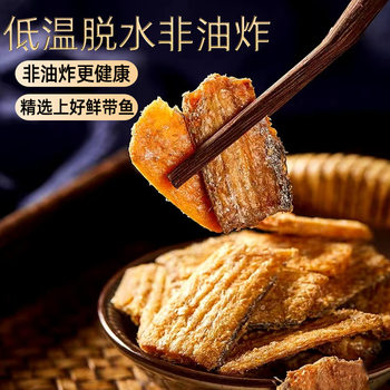 hairtail crisp 500g loose crispy hairtail ready-to-eat dried small fish dried fish steak specialty snack food delicious snacks