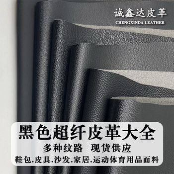 Large quantity of Cong black microfiber leather fabric litchi grain cow grain sheep grain nappa grain microfiber artificial leather leather