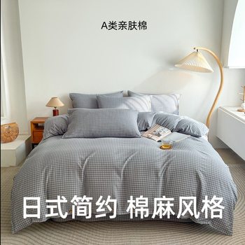 Category a Maternal and Infant Grade Ins Style Washed Cotton Four-Piece Set Student Dormitory Bed Sheet Duvet Cover Three-Piece Set Four-Season Fitted Sheet Style