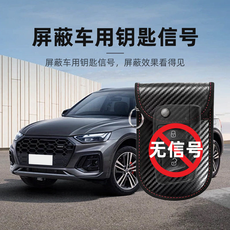 Car Key Case Carbon Fiber Leather Rfid Radio Frequency Signal Shielding Anti-Theft Key Cover Car Key Storage Bag