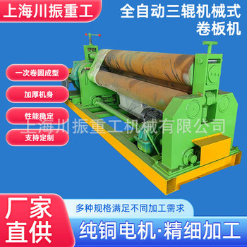 Fully Automatic Three-Roller Mechanical Sheet Metal Rolling Machine Electric Rounder Iron Plate Steel Plate Roller Machine