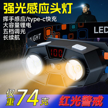 Outdoor Led Sensor Headlight Strong Light Charging Ultra-Bright Long-Lasting Head-Mounted Lightweight Night Fishing Outdoor Flashlight
