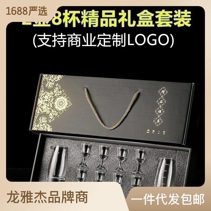 Glass white wine glass wine separator one Cup bullet Cup Guizhou Maotai wine glass wine set gift box suit support LOGO