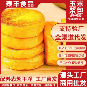 Corn Paste Dumplings, Fresh Corn Paste, Northeast Specialty, Sweet and Glutinous Corn, Low-Fat, Handmade, Pan-Fried, Breakfast, Whole Grain, Wholesale