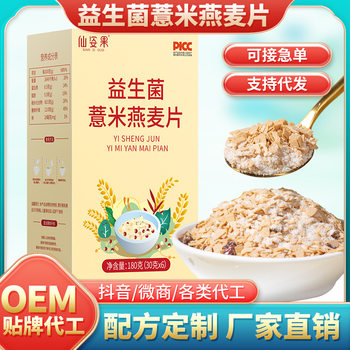 Xianzi fruit oat bran skin powder oatmeal dietary fiber powder meal replacement powder breakfast oatmeal instant instant brewing powder