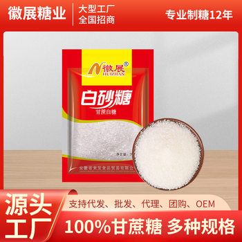 Sugar Cane White Sugar Huizhan 200g Small Packaging Bagged White Granulated Sugar Wholesale Baking Seasoning Edible Large and Medium Granules