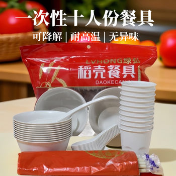 Ten people disposable tableware bowl chopsticks dish plate suit banquet food grade rice husk tableware wholesale thickened pieces on behalf of hair