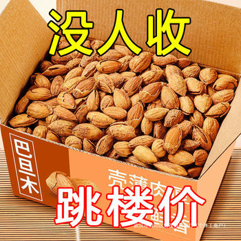 [Big Price Drop in 1.0kg] Thin-Skinned Almonds New Arrival Almond Almonds for Pregnant Women and Pregnant Women Nuts with Packaging for Casual
