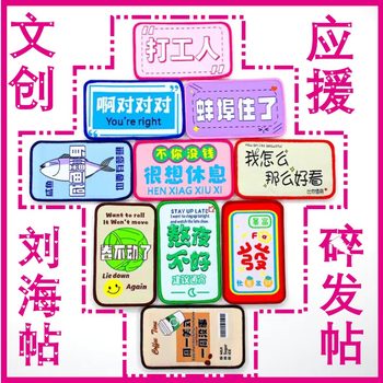 Source Factory Customized Logo Bangs Stickers, Woven Labels and Printed Labels, Cultural and Creative Gifts for Customers, Large Quantity, Preferential Treatment