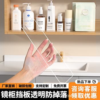 Mirror Cabinet Baffle, Acrylic Baffle, Pvc Baffle, Anti-Falling Barrier for Items, L-Shaped Baffle, Genuine Plastic Manufacturer