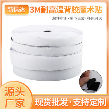 Customizable 3m Velcro Adhesive Single-Sided Hook Surface Rough Surface Self-Adhesive Injection Hook Carpet Door Curtain Velcro Strong Adhesive