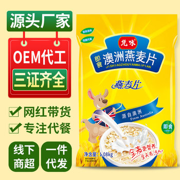 Breakfast instant instant instant cereal original flavor Pure oatmeal nutrition meal food Porridge cooking-free delivery