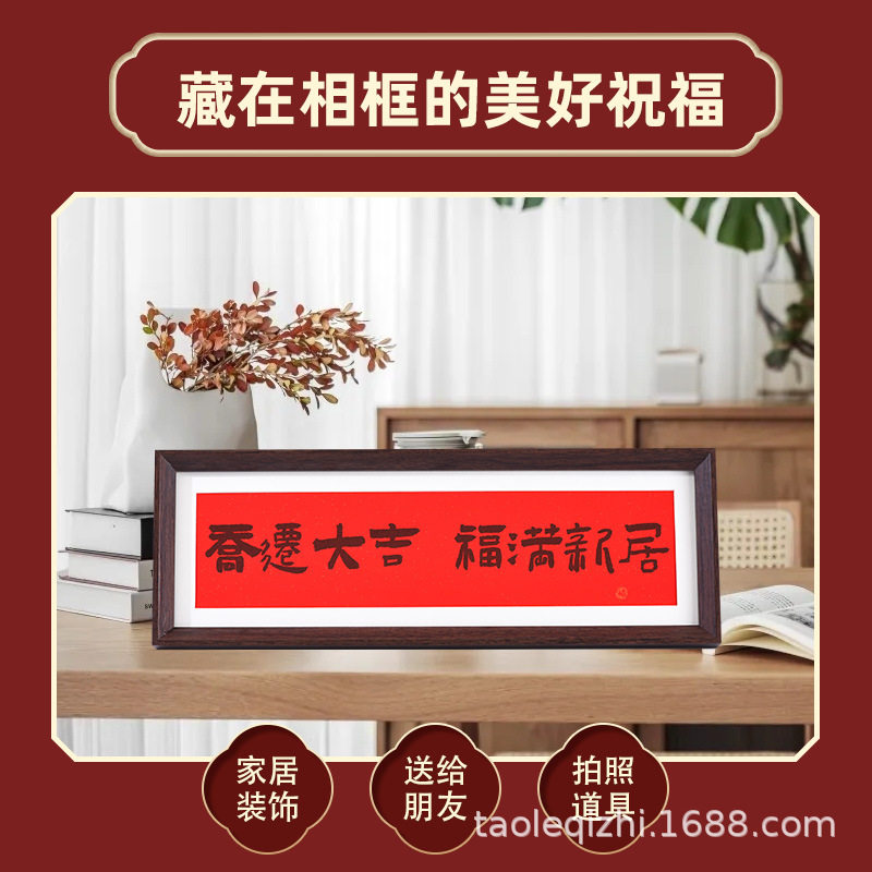 New Year Chinese Calligraphy Picture Frame Festive Style Text Painting Horizontal Living Room Entrance Decoration Wholesale
