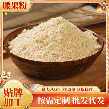 Supply original cooked cashew nut powder nut powder barbecue sprinkling commercial barbecue sprinkling raw material commercial cashew nut powder